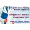 Юридическая помощь,  консультация