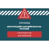 Грамотный перевод инструкций и каталогов