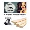 Доска пола,  шпунтованная доска,  шпунтовка,  оптом - прямой поставщик