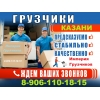 газель+грузчики