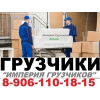газель+грузчики