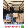 Грузчики на час