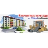 Грузоперевозки Газель грузчики Казань