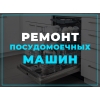 Мастер по ремонту бытовой техники