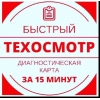 Техосмотр ОСАГО