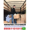 Услуги грузчиков