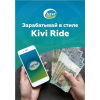 Приглашает к сотрудничеству курьеров