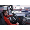Водитель категории Е ,   международные перевозки