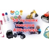 Али экспресс - товары с бесплатной доставкой из Китая на русском