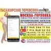 Автобусы из Москвы-Енакиево-Горловка