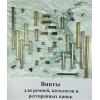 Фурнитура для сумок, ключницы , пряжки , карабины и т. д