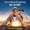НОВИНКА  Система «БЕСКОНЕЧНОСТЬ» [тариф:  Миллионер]
