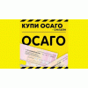 Оформить полис ЕОСАГО онлайн  без переплат