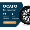Оформить полис ЕОСАГО онлайн  без переплат