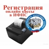 Онлайн кассы фз-54 новые и БУ Электронная подпись