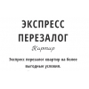 Перезалог недвижимости от апк