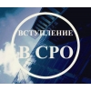 Подготовка документов для вашей организации для успешного бизнеса.