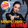 Повар-кассир в Бургер Кинг