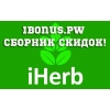 Скидки до 90 процентов на Айхерб iHerb.  Сборник всех акций и скидок.