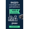 Видеонаблюдение под ключ без затрат на оборудование и монтаж.  Оплата только тарифа .