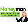 Виртуальная  Карта на безумно выгодных условиях  MoneyMan  трать больше плати меньше.