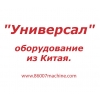 Оборудование для малого бизнеса из Китая
