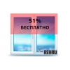 Окна Rehau DeLuxe со скидкой 51%