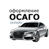 Осаго. Электронный полис осаго. Техосмотр