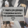 Работа для девушек в Перми