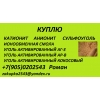 Куплю ионообменную смолу