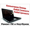 Ремонт ноутбуков