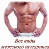 Шугаринг и массаж