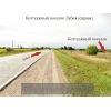 Участок в поселке Лубня.  Смоленск.
