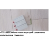 С пультом счетчики