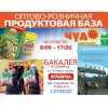 Бакалея в Уфе