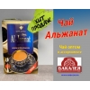 Чай Альжаннат оптом