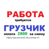 Грузчик