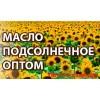 Подсолнечное Масло Дешево Оптом