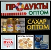 Продукты питания по низким ценам