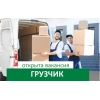 Работа грузчик